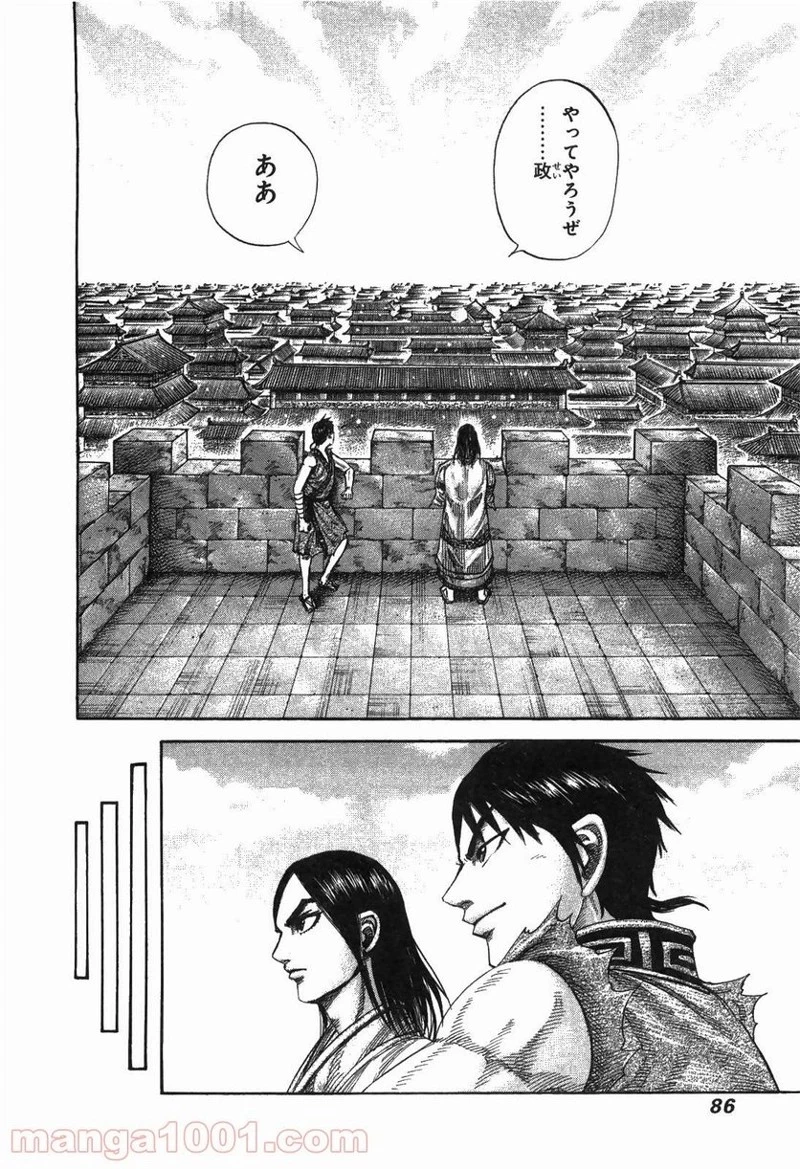 キングダム 第244話 - 4