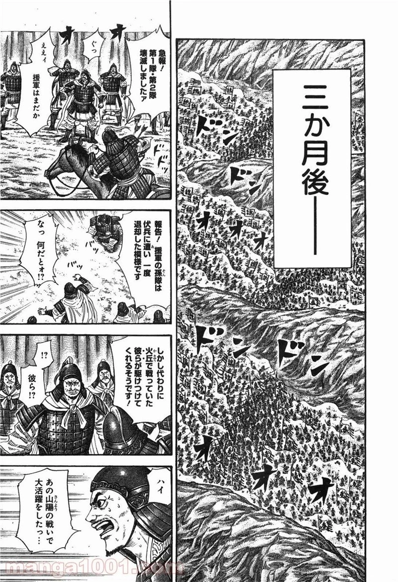 キングダム 第244話 - 5