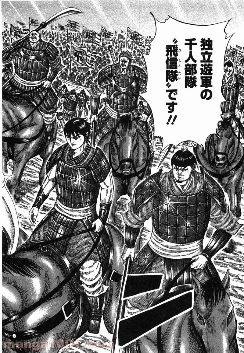 キングダム 第244話 - 6