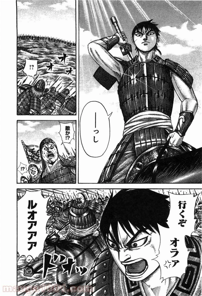 キングダム 第244話 - 8