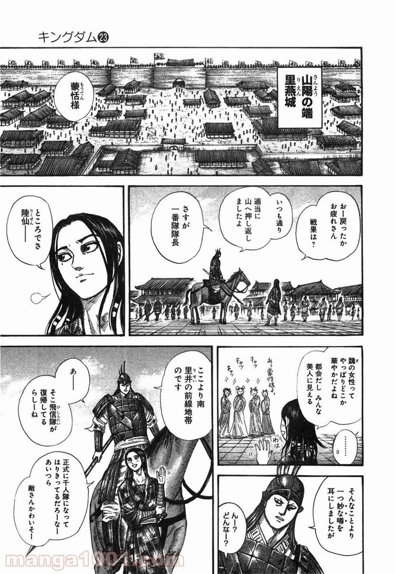 キングダム 第244話 - 9