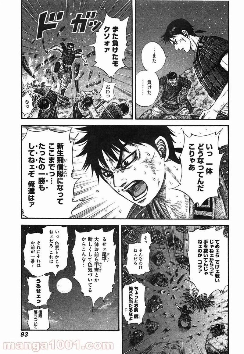 キングダム 第244話 - 11