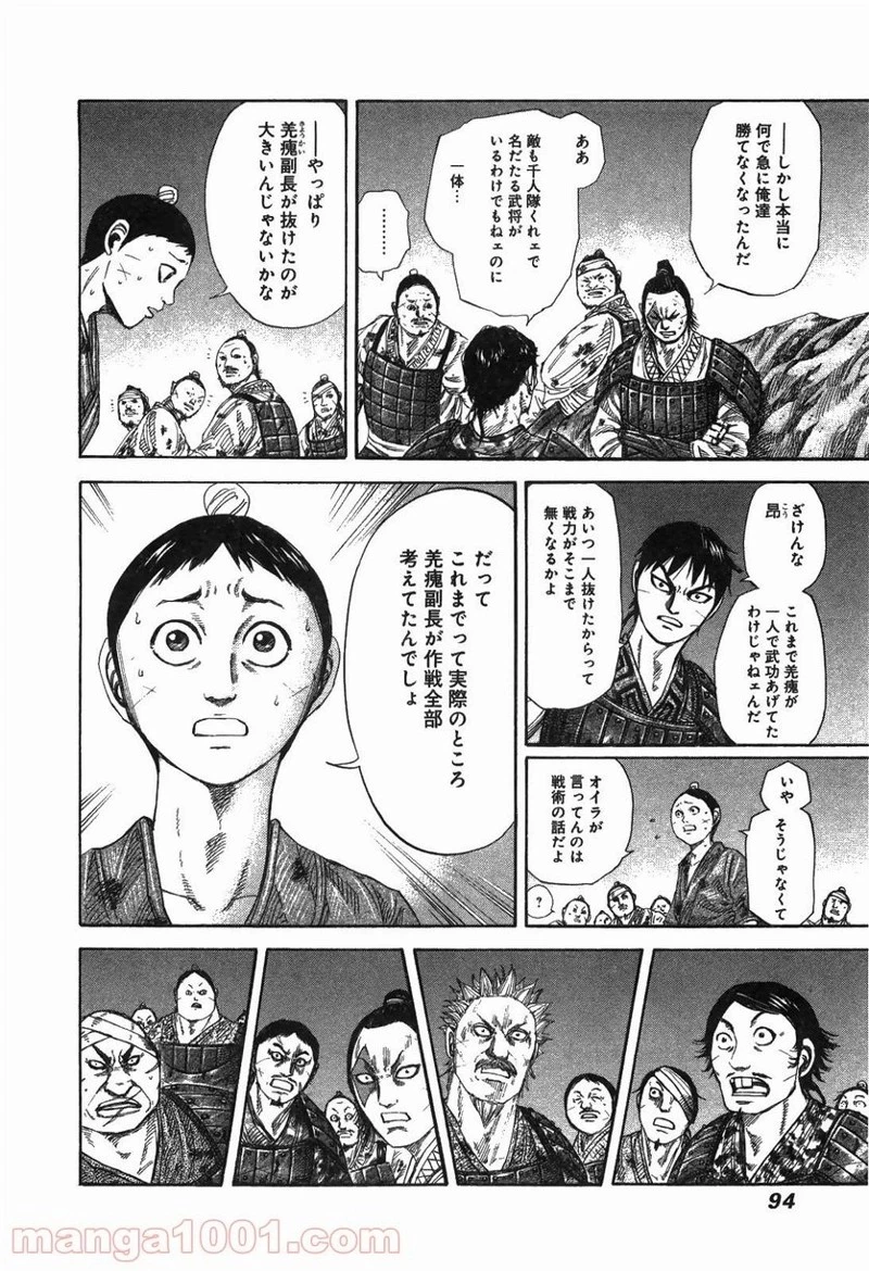 キングダム 第244話 - 12