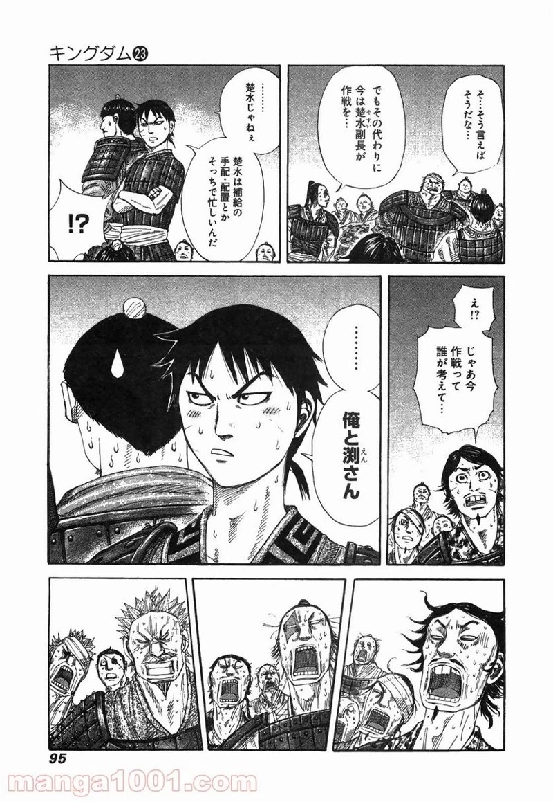 キングダム 第244話 - 13