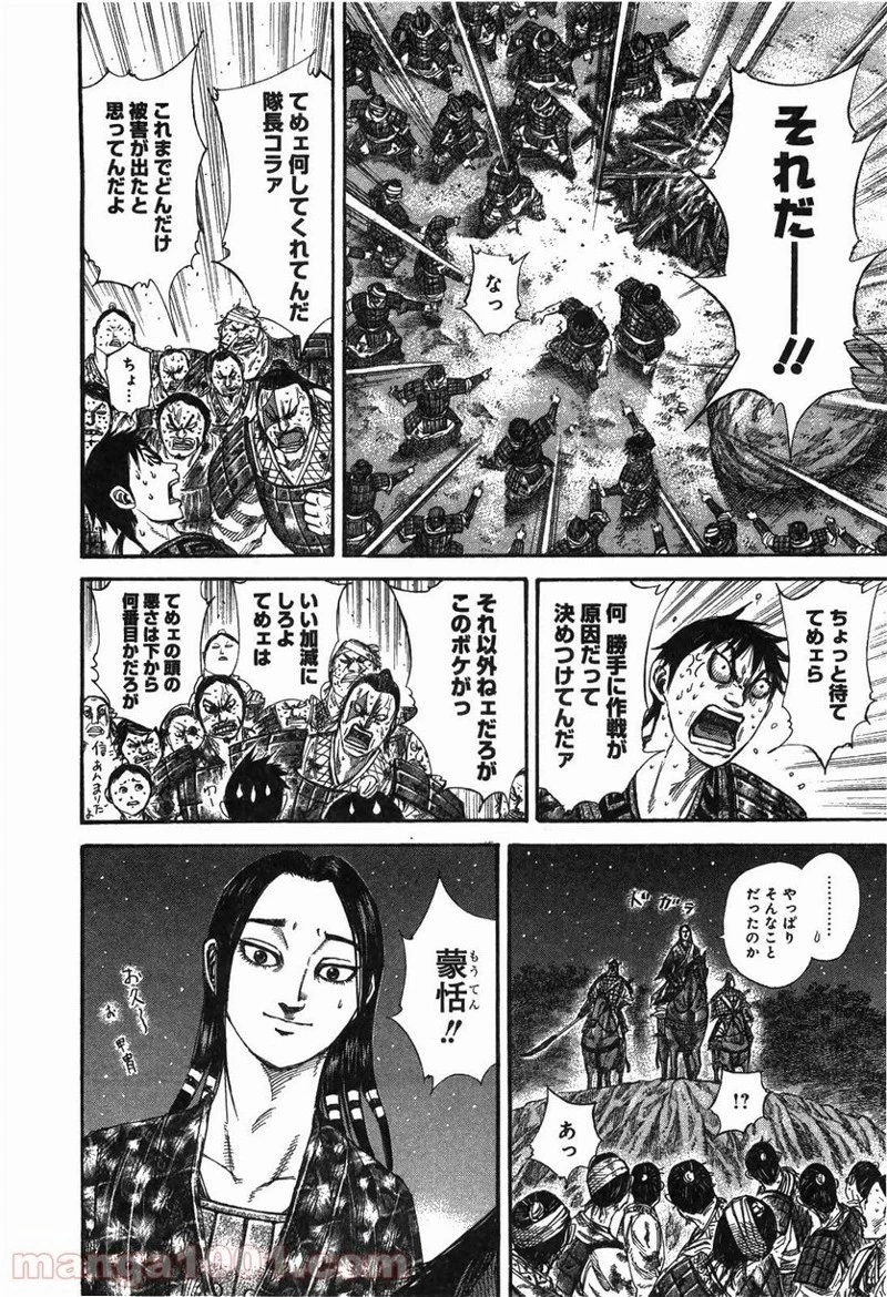 キングダム 第244話 - 14