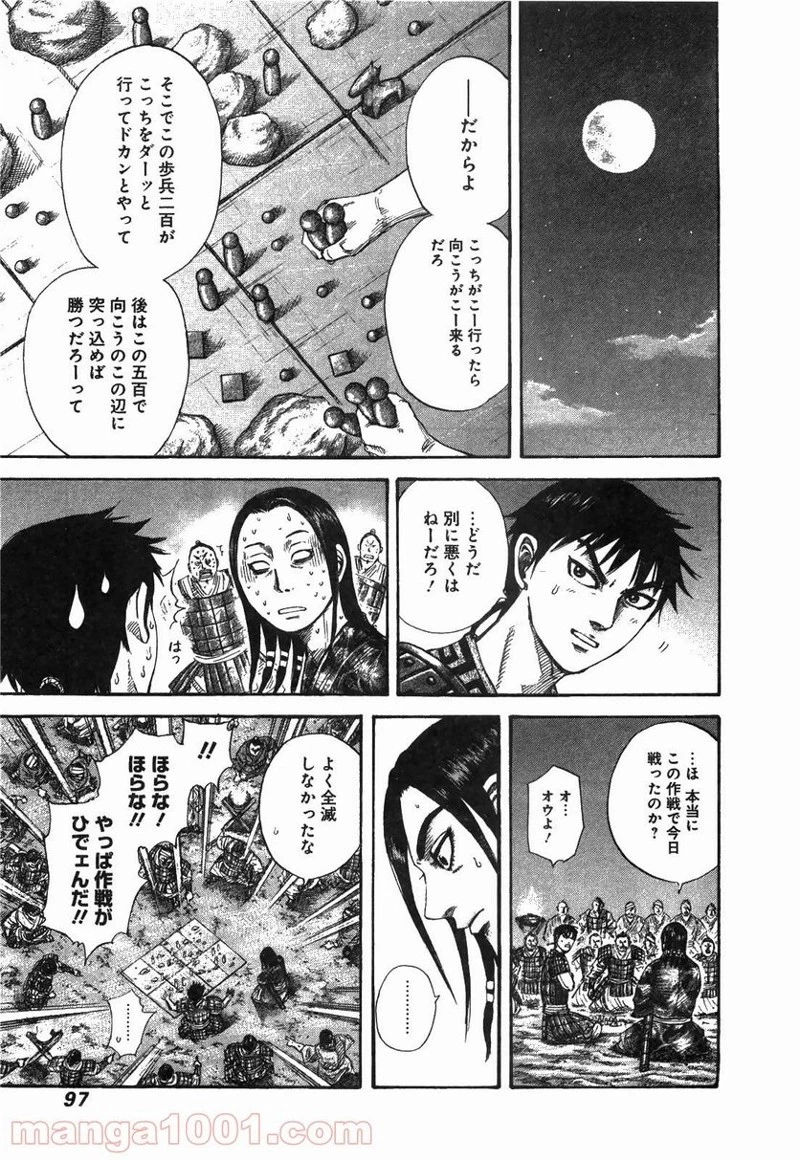キングダム 第244話 - 15