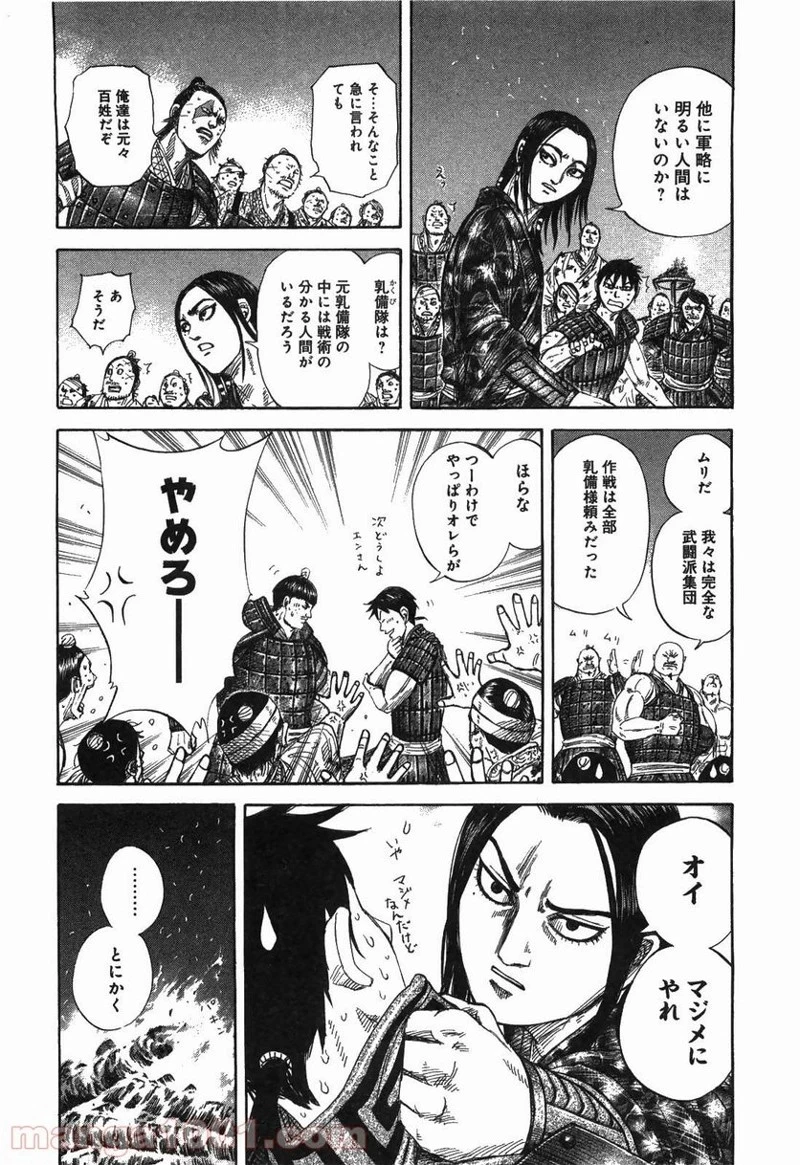 キングダム 第244話 - 16
