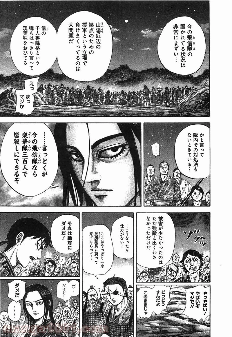 キングダム 第244話 - 17