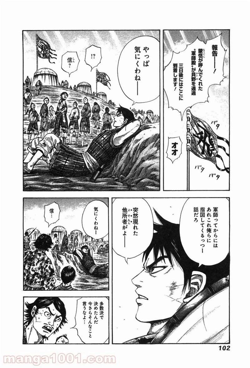 キングダム 第245話 - 2