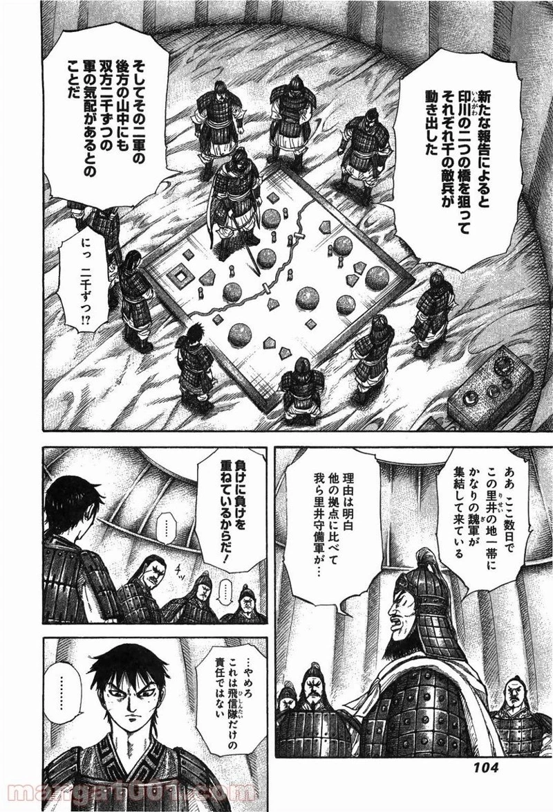 キングダム 第245話 - 4