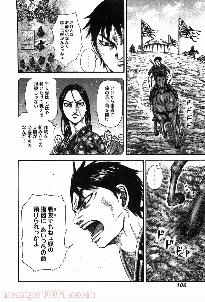 キングダム 第245話 - 6