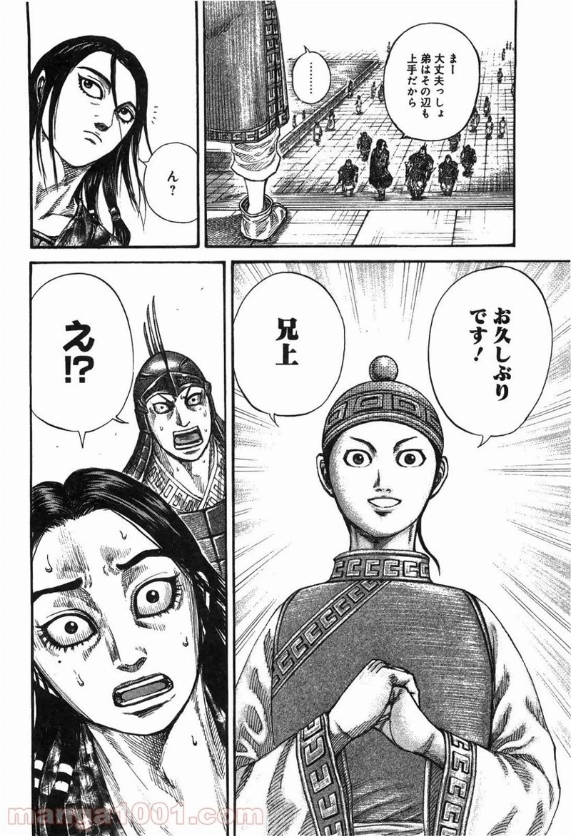 キングダム 第245話 - 10