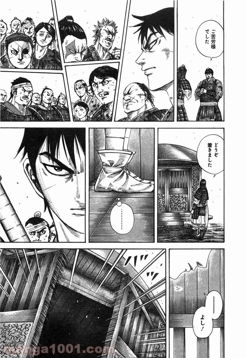 キングダム 第245話 - 13