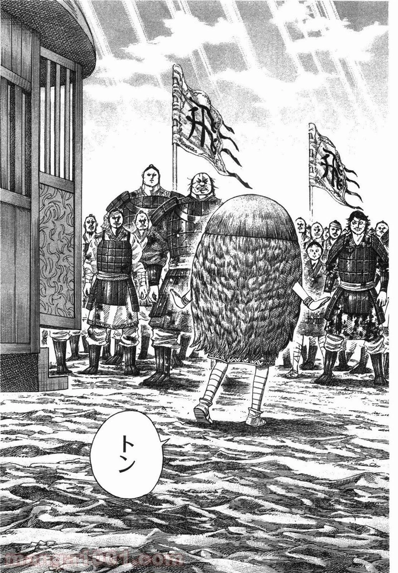 キングダム 第245話 - 15