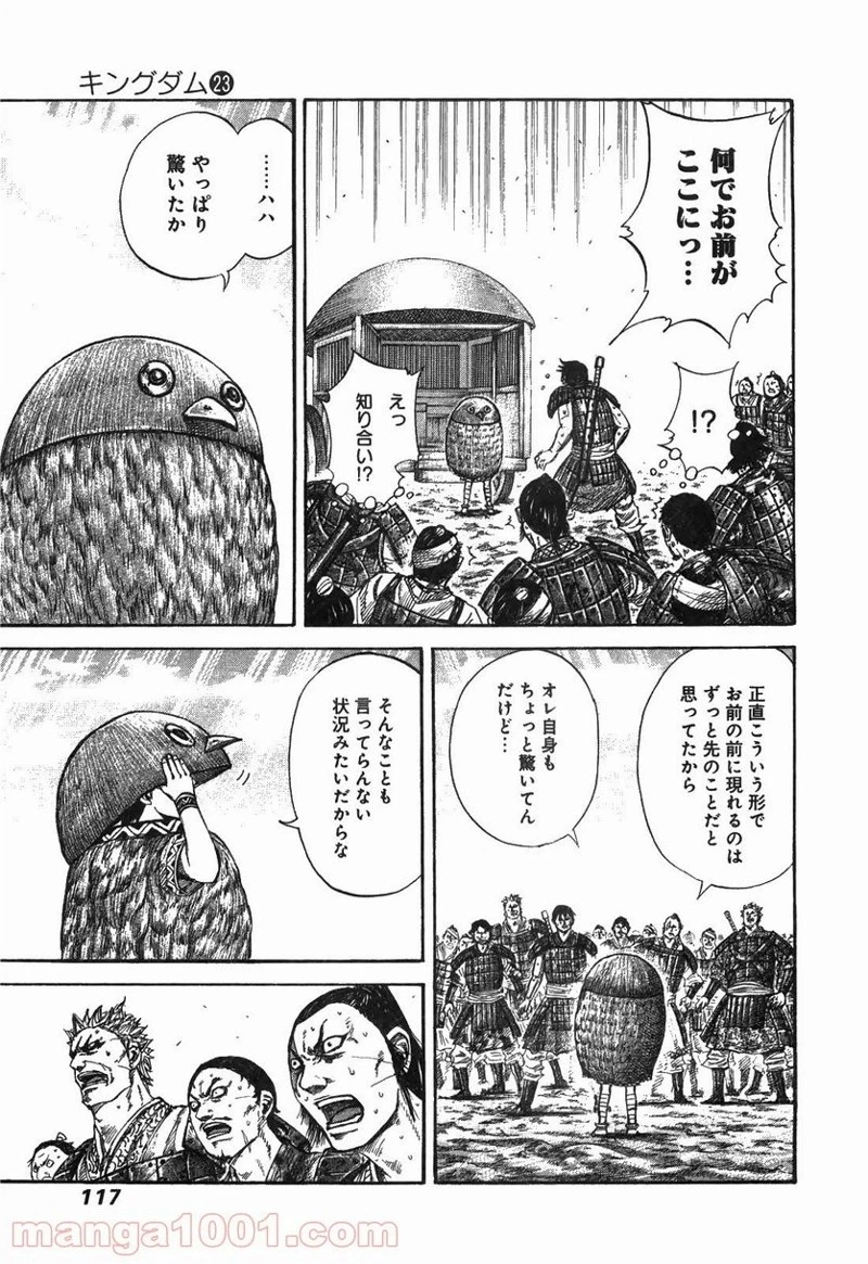 キングダム 第245話 - 17