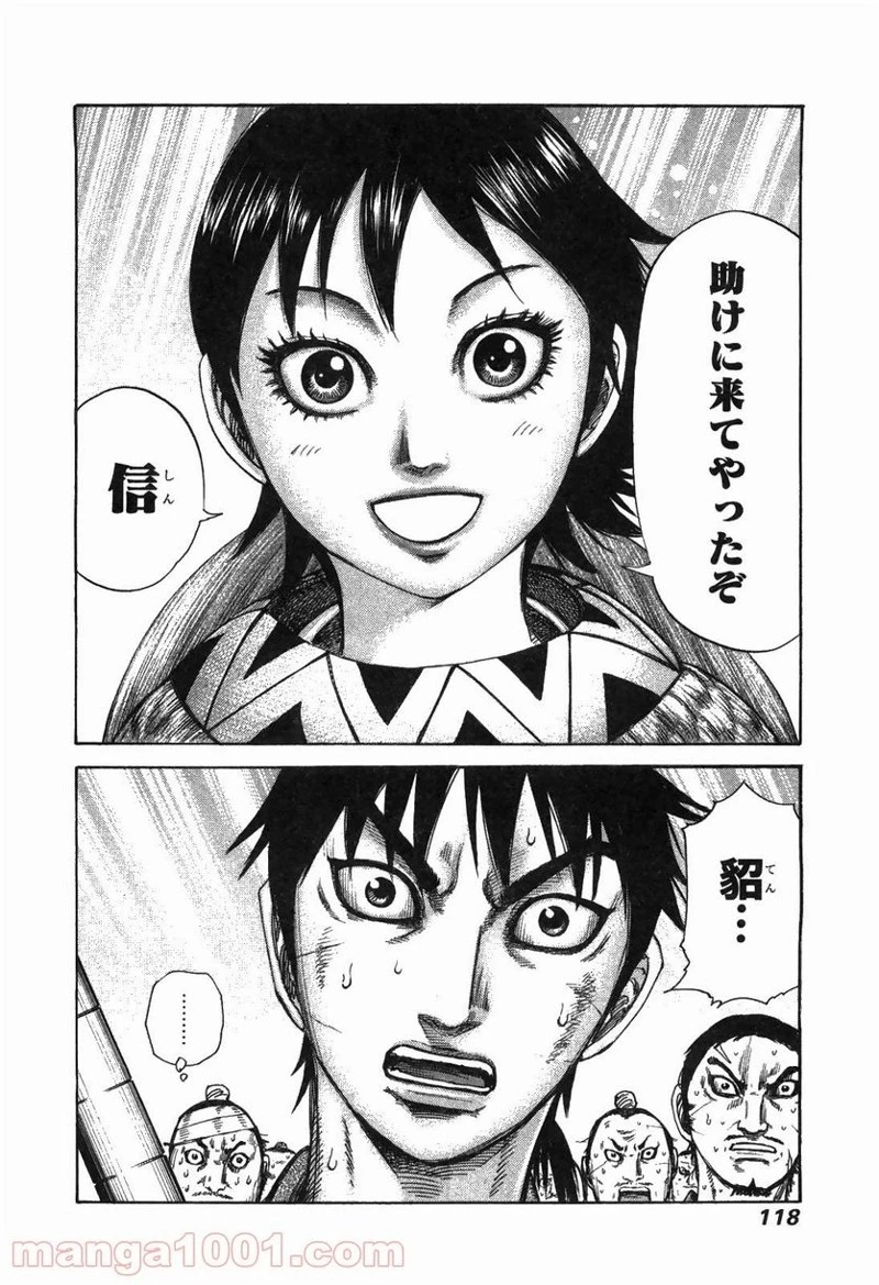 キングダム 第245話 - 18