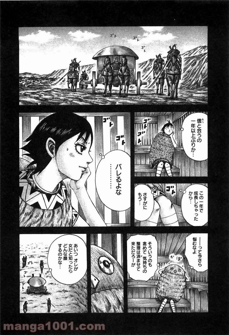 キングダム 第246話 - 4