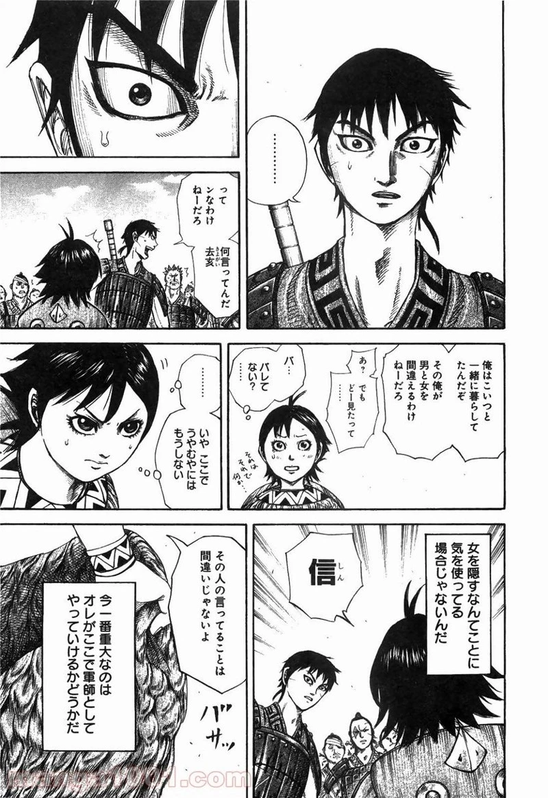 キングダム 第246話 - 5