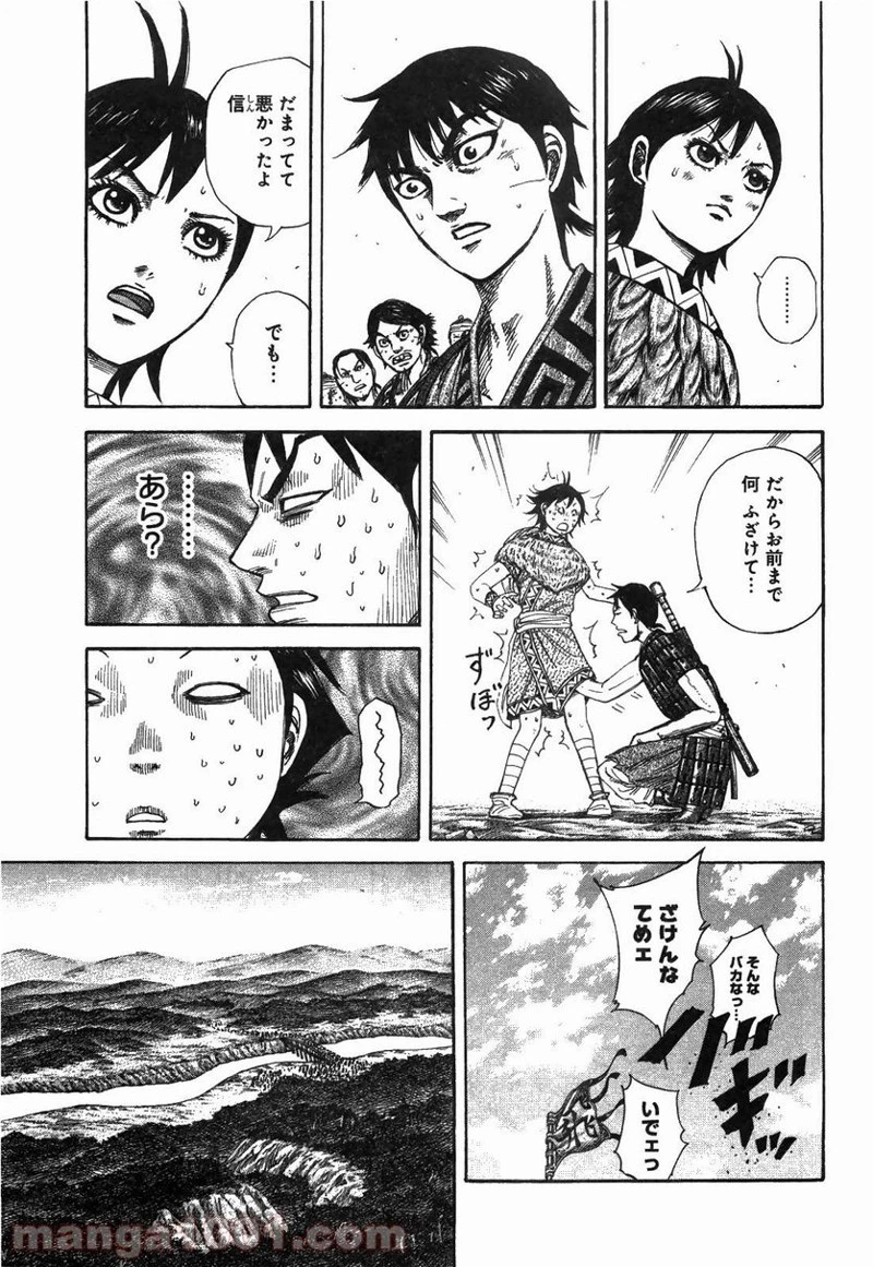 キングダム 第246話 - 7