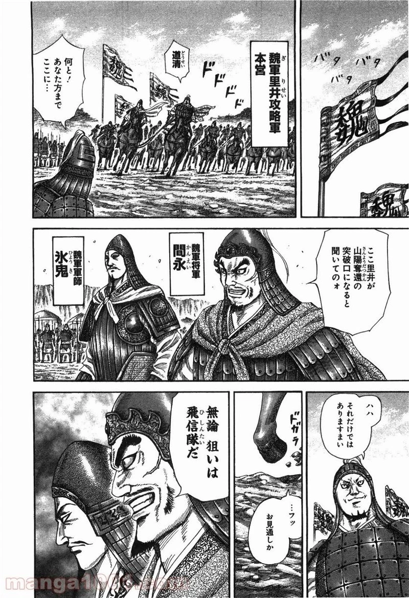 キングダム 第246話 - 8