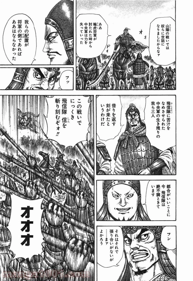 キングダム 第246話 - 9