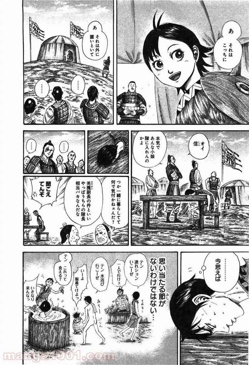 キングダム 第246話 - 10