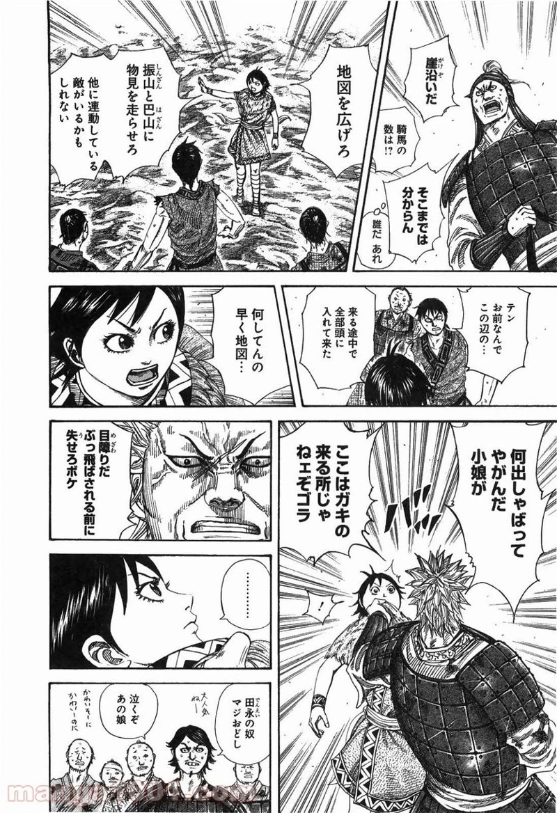 キングダム 第246話 - 12