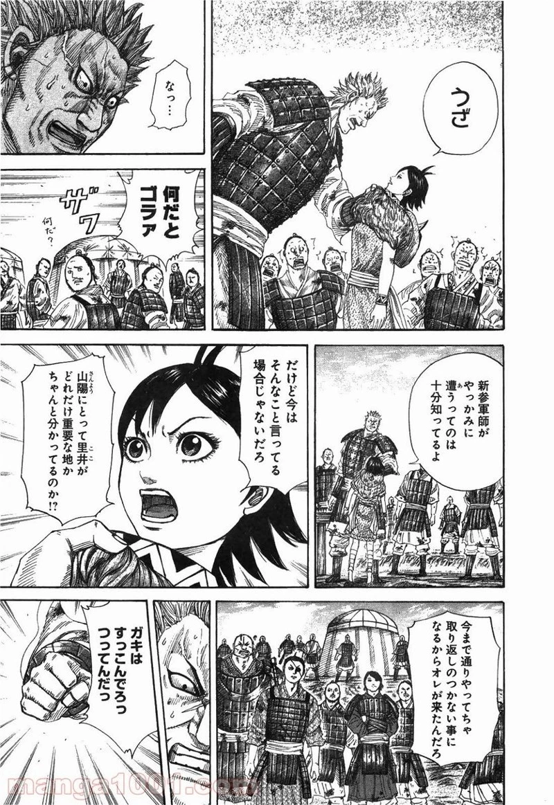 キングダム 第246話 - 13