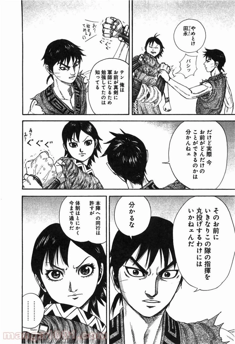 キングダム 第246話 - 14