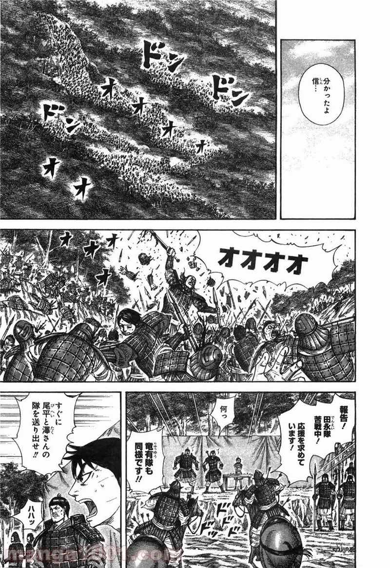 キングダム 第246話 - 15