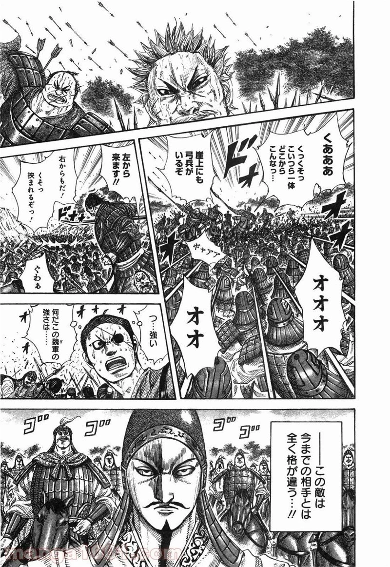 キングダム 第246話 - 17