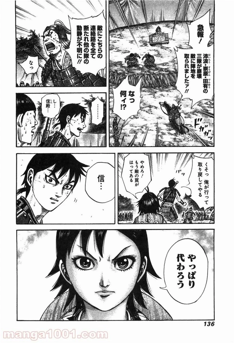 キングダム 第246話 - 18