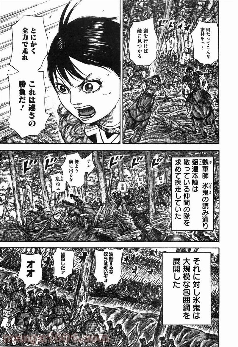 キングダム 第247話 - 4