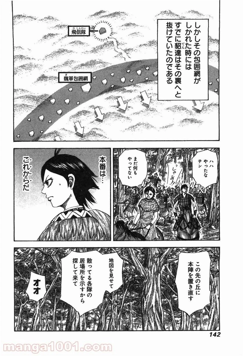 キングダム 第247話 - 5