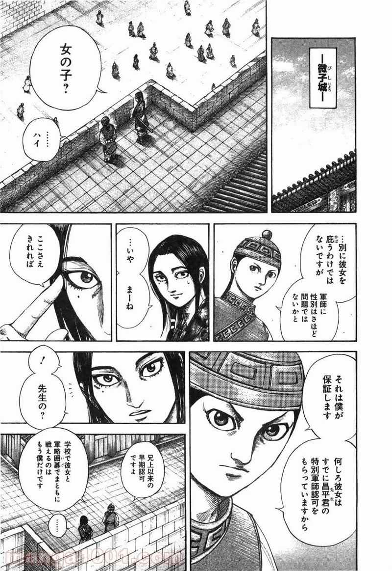 キングダム 第247話 - 6