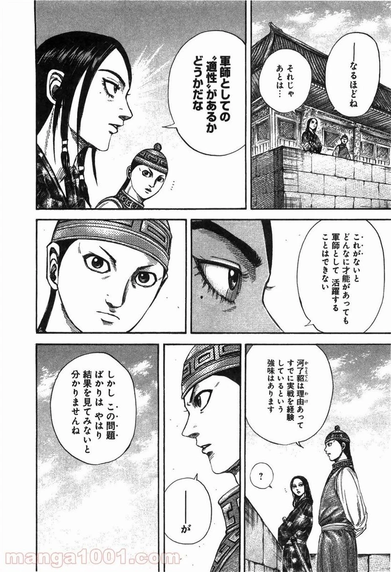 キングダム 第247話 - 7