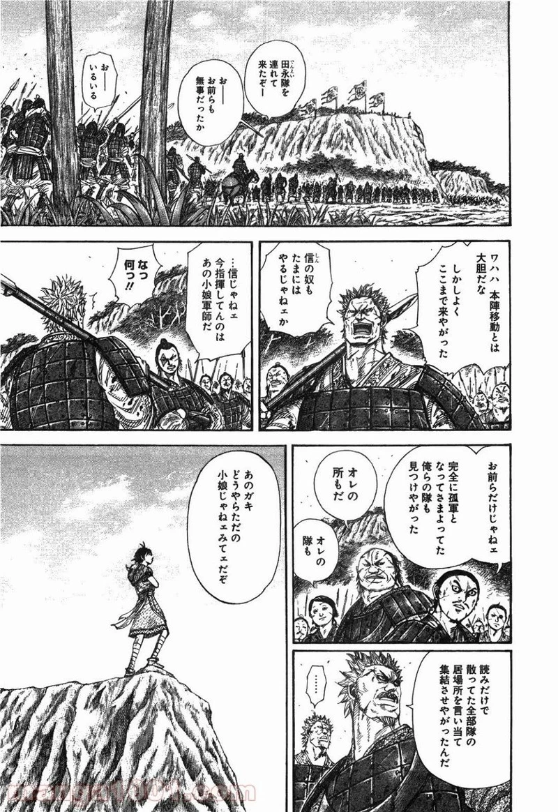 キングダム 第247話 - 8