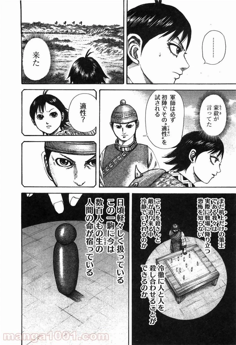 キングダム 第247話 - 9