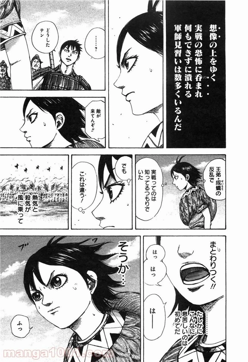 キングダム 第247話 - 10