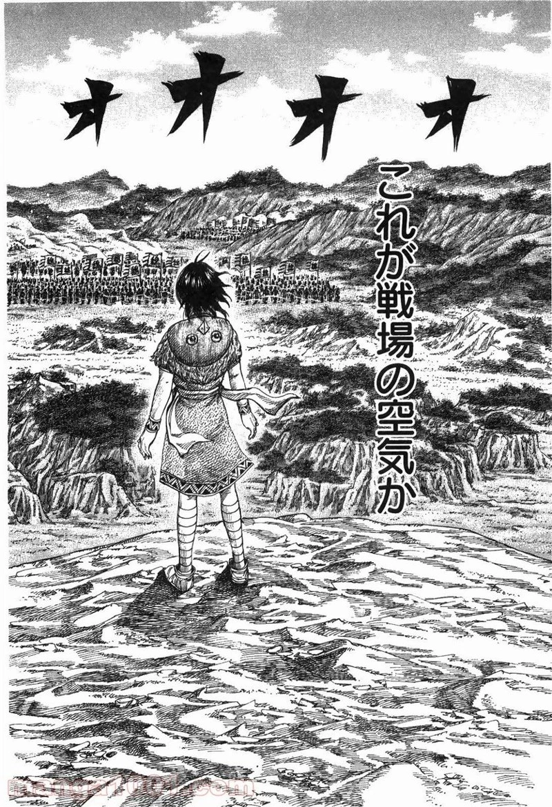 キングダム 第247話 - 11