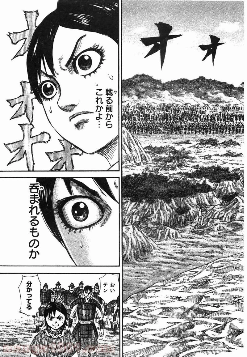 キングダム 第247話 - 12