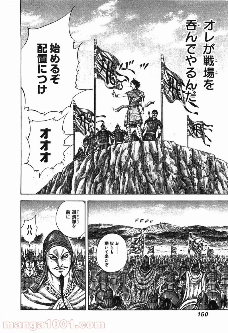 キングダム 第247話 - 13