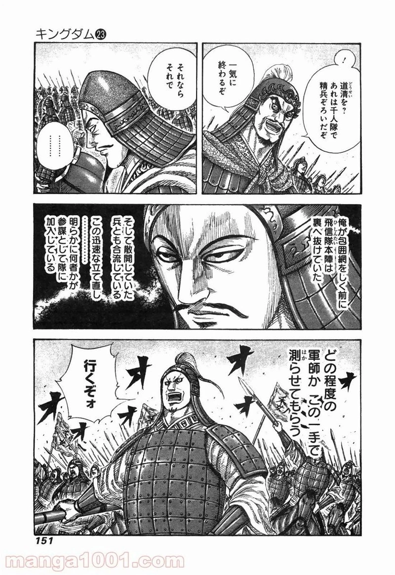 キングダム 第247話 - 14