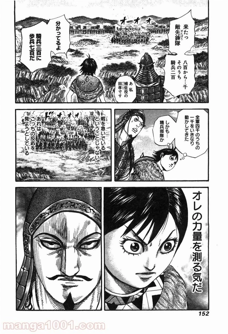 キングダム 第247話 - 15