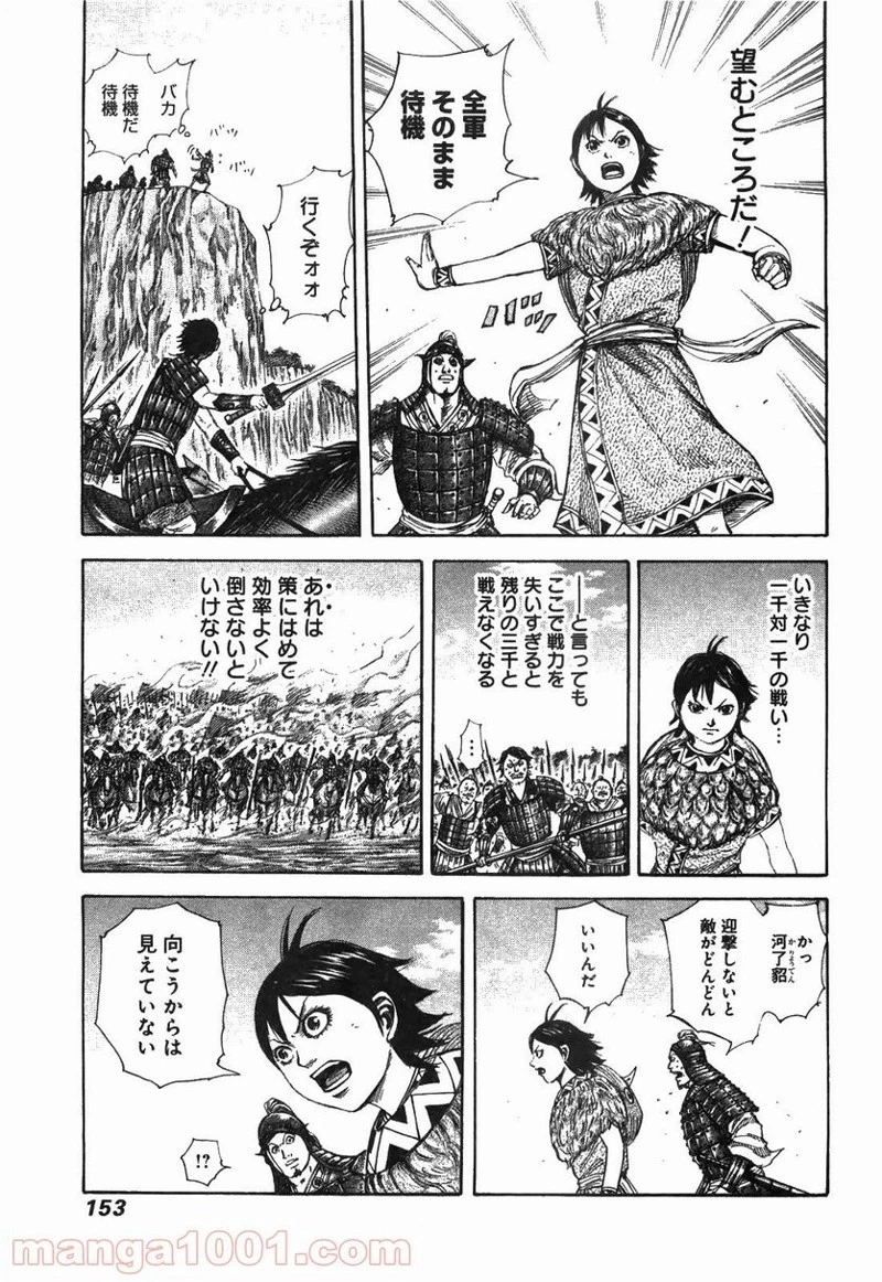キングダム 第247話 - 16