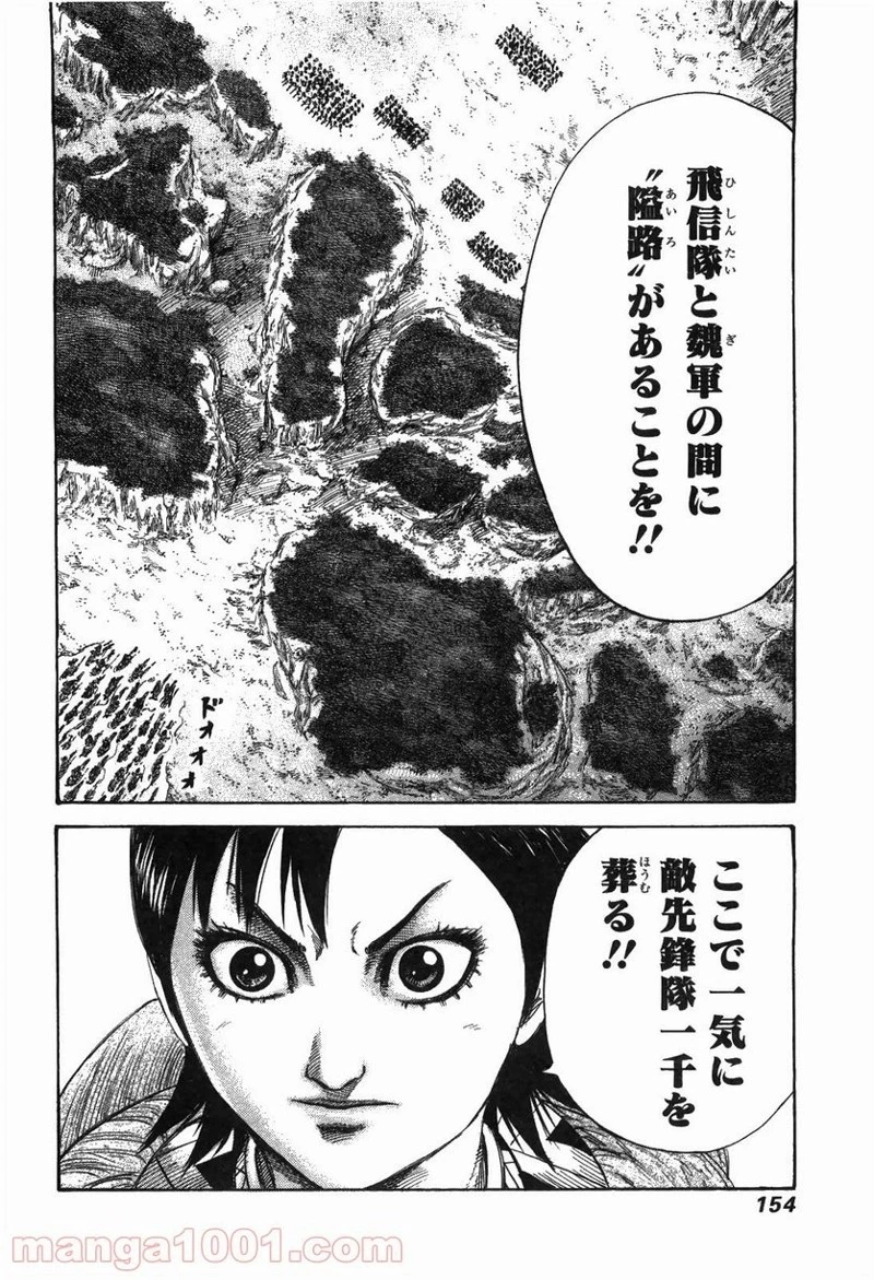 キングダム 第247話 - 17