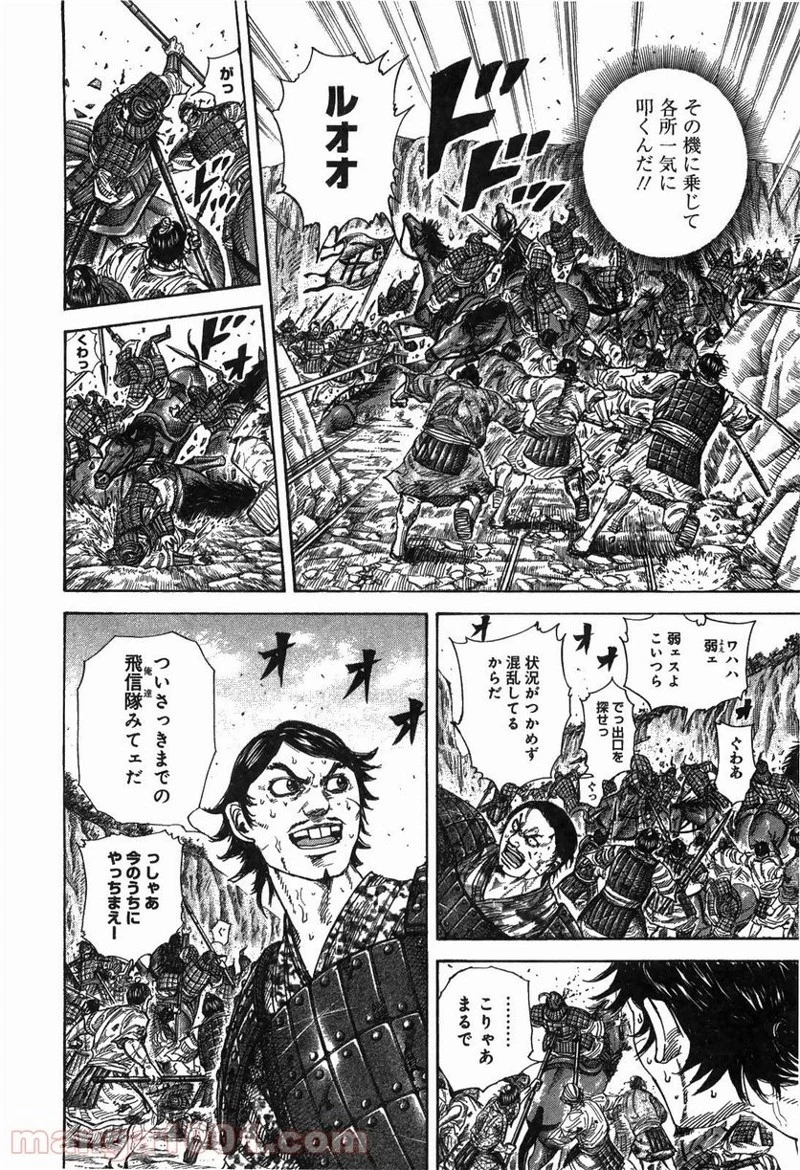 キングダム 第248話 - 4