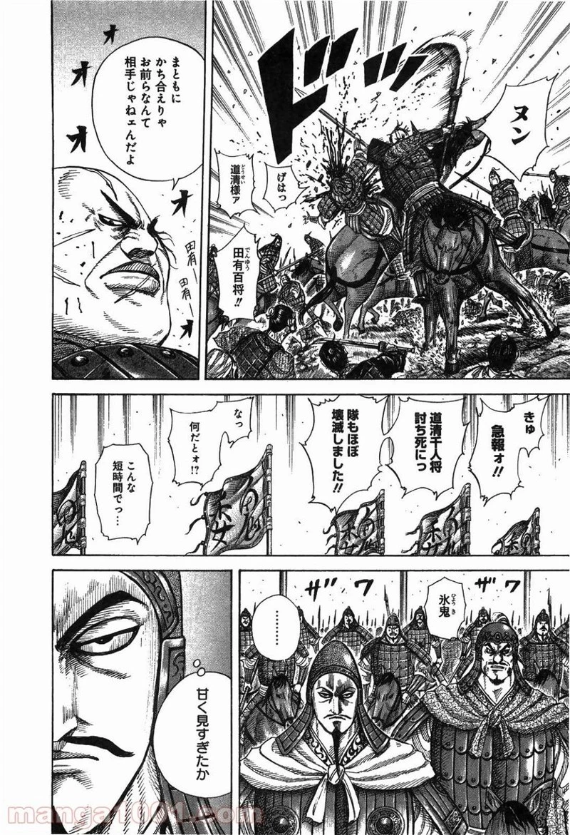 キングダム 第248話 - 6