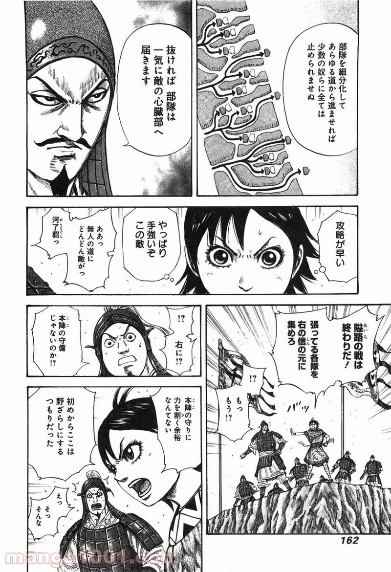 キングダム 第248話 - 8