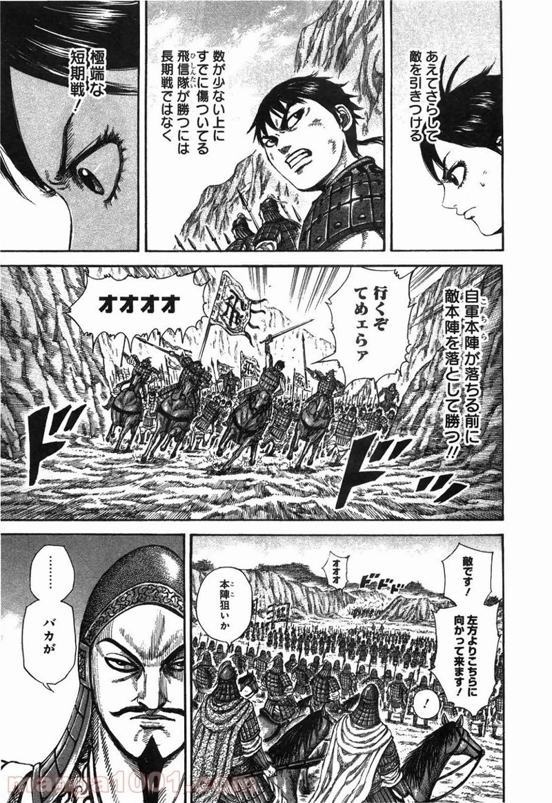 キングダム 第248話 - 9